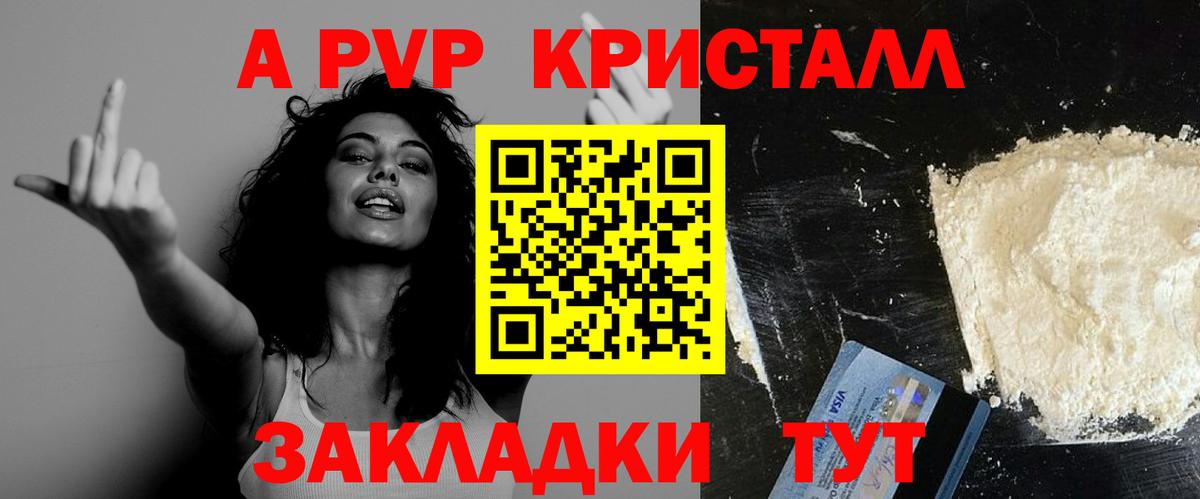 Альфа ПВП Соль  Альфа ПВП крисы CK  APVP  Вход с VPN  Казань  А ПВП мука 