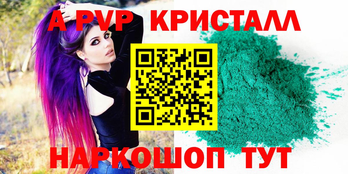 A-PVP Crystall Казань