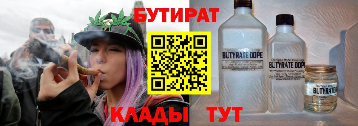 БУТИРАТ Butirat  Вход с VPN  Казань 