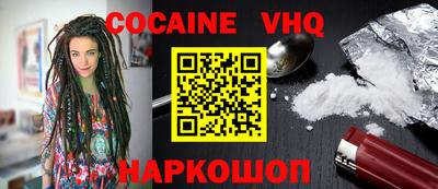 кокаин VHQ Бийск